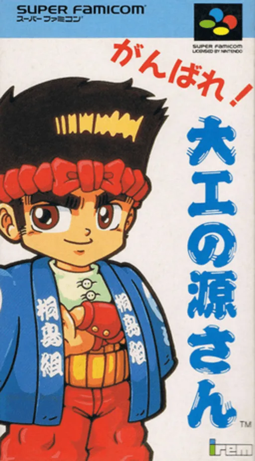 Ganbare! Daiku no Gen-san (Japan)